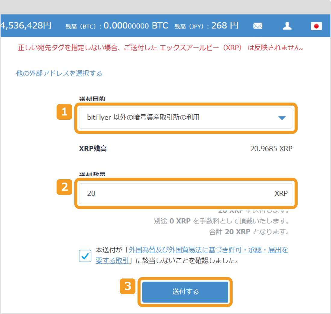 ビットフライヤーの送付情報入力