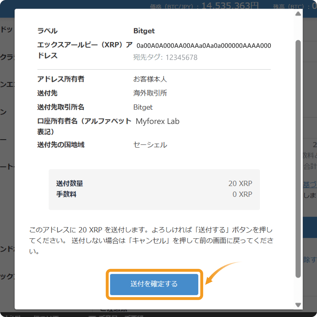 ビットフライヤーの送付内容確認画面