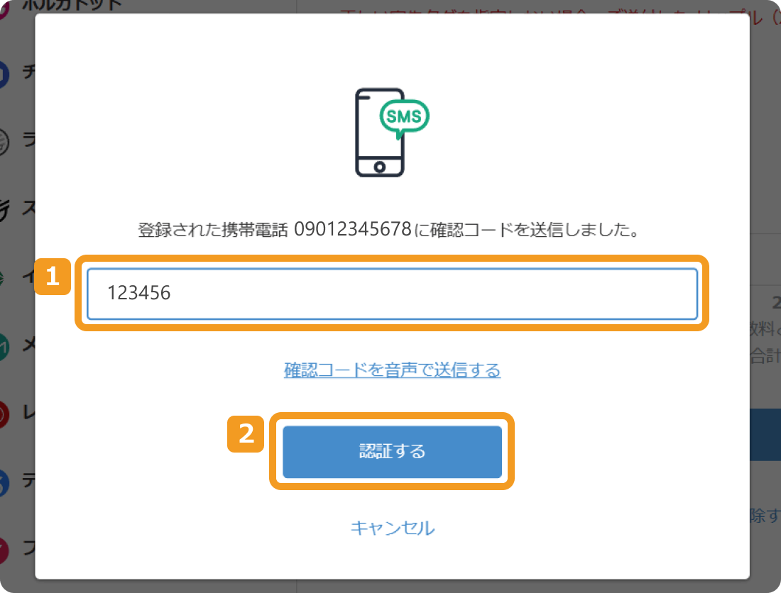 ビットフライヤーの二段階認証画面