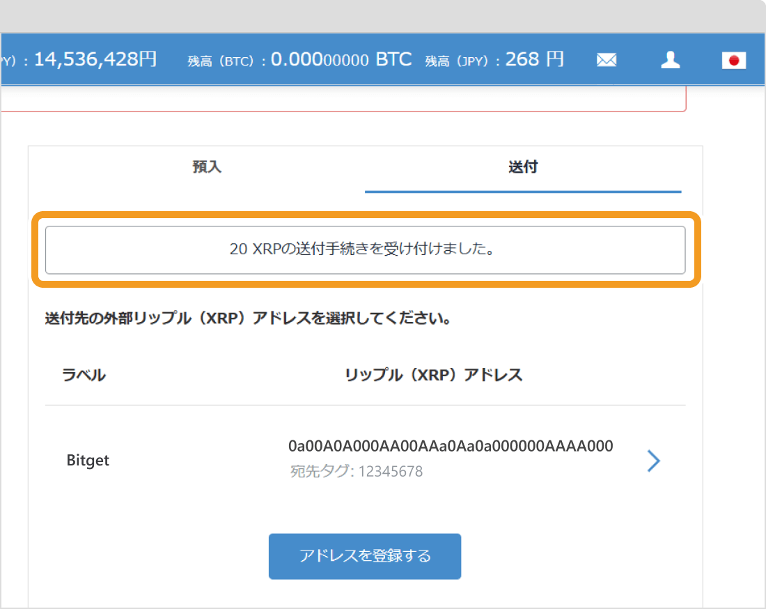 ビットフライヤーの送金完了画面
