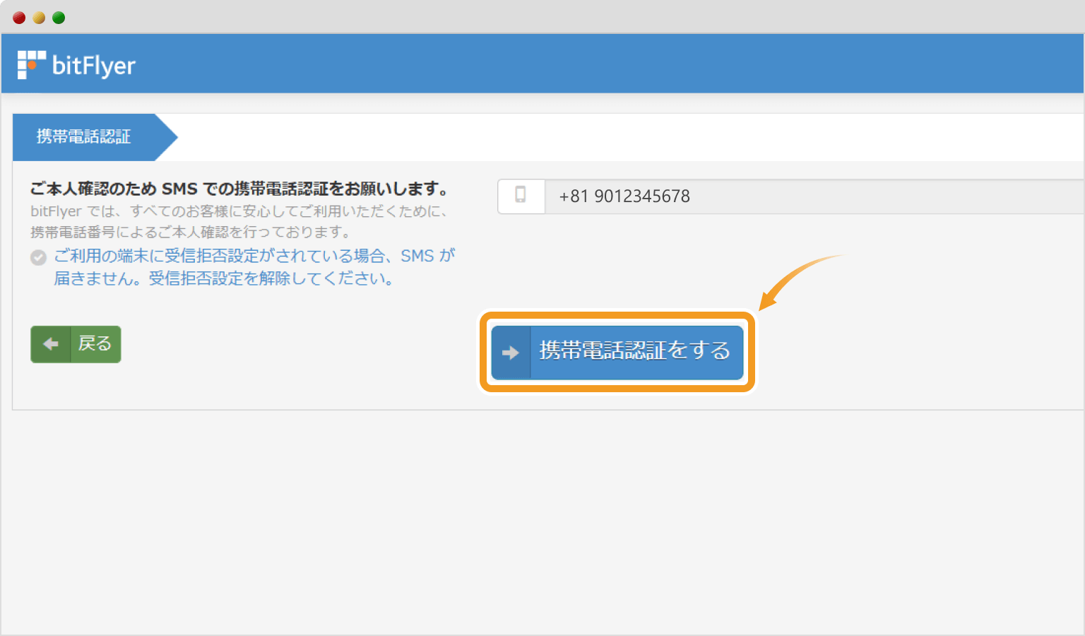 電話認証を実行