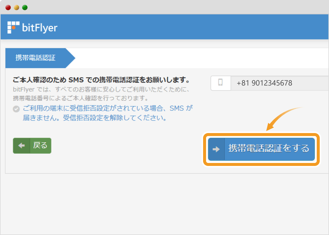 電話認証を実行