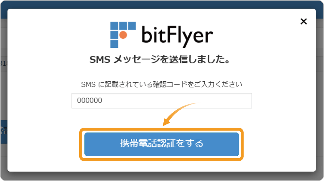 電話認証を実行