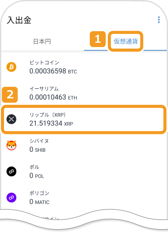 ビットフライヤーアプリの仮想通貨選択画面