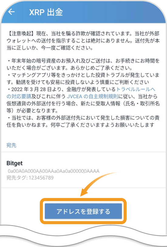 ビットフライヤーアプリアドレス登録