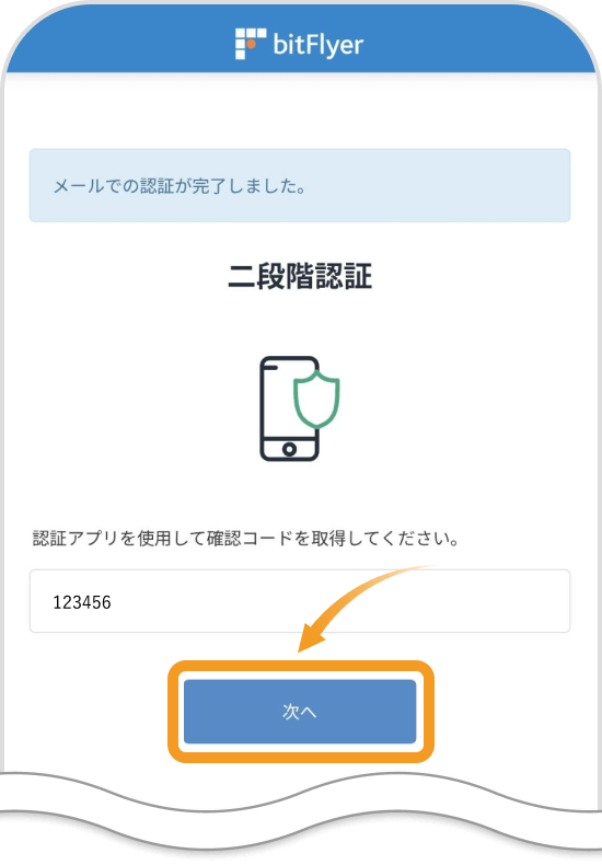 ビットフライヤーアプリ2段階認証