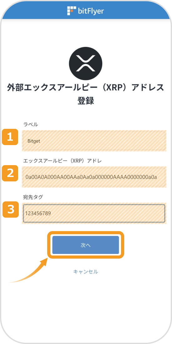 ビットフライヤーアプリのアドレス録画面