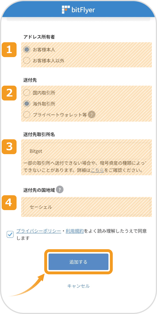 ビットフライヤーアプリの情報登録画面