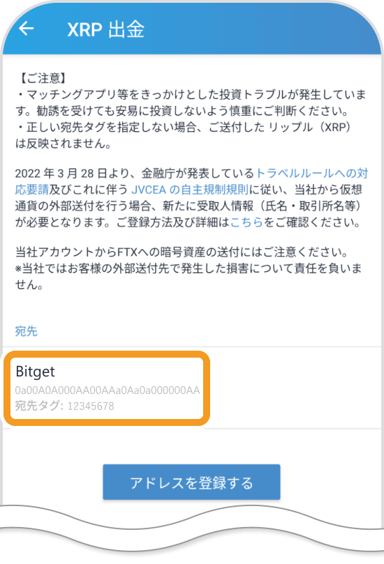 ビットフライヤーアプリの出金画面