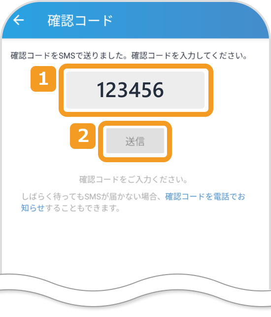 ビットフライヤーアプリの二段階認証画面