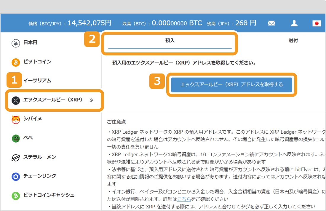 ビットフライヤー預け入れ情報の画面