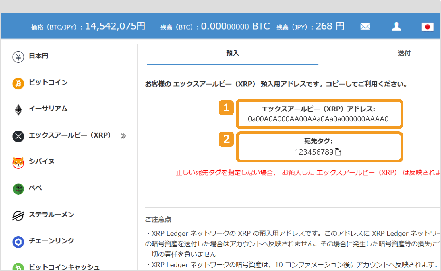 ビットフライヤーの宛先タグ