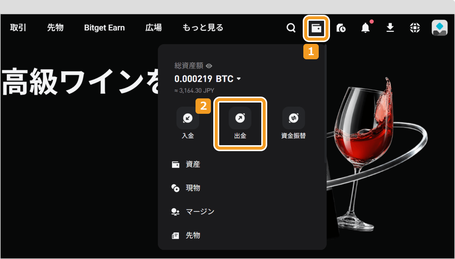 Bitgetメニューページ