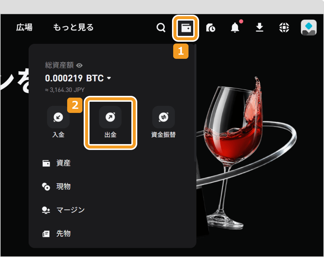 Bitgetメニューページ