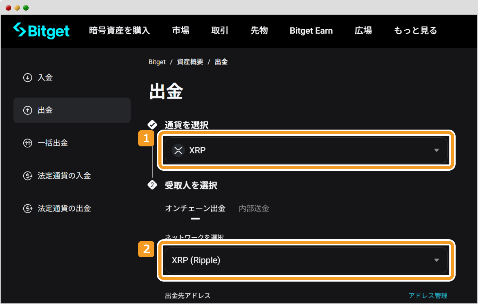 Bitget出金情報入力