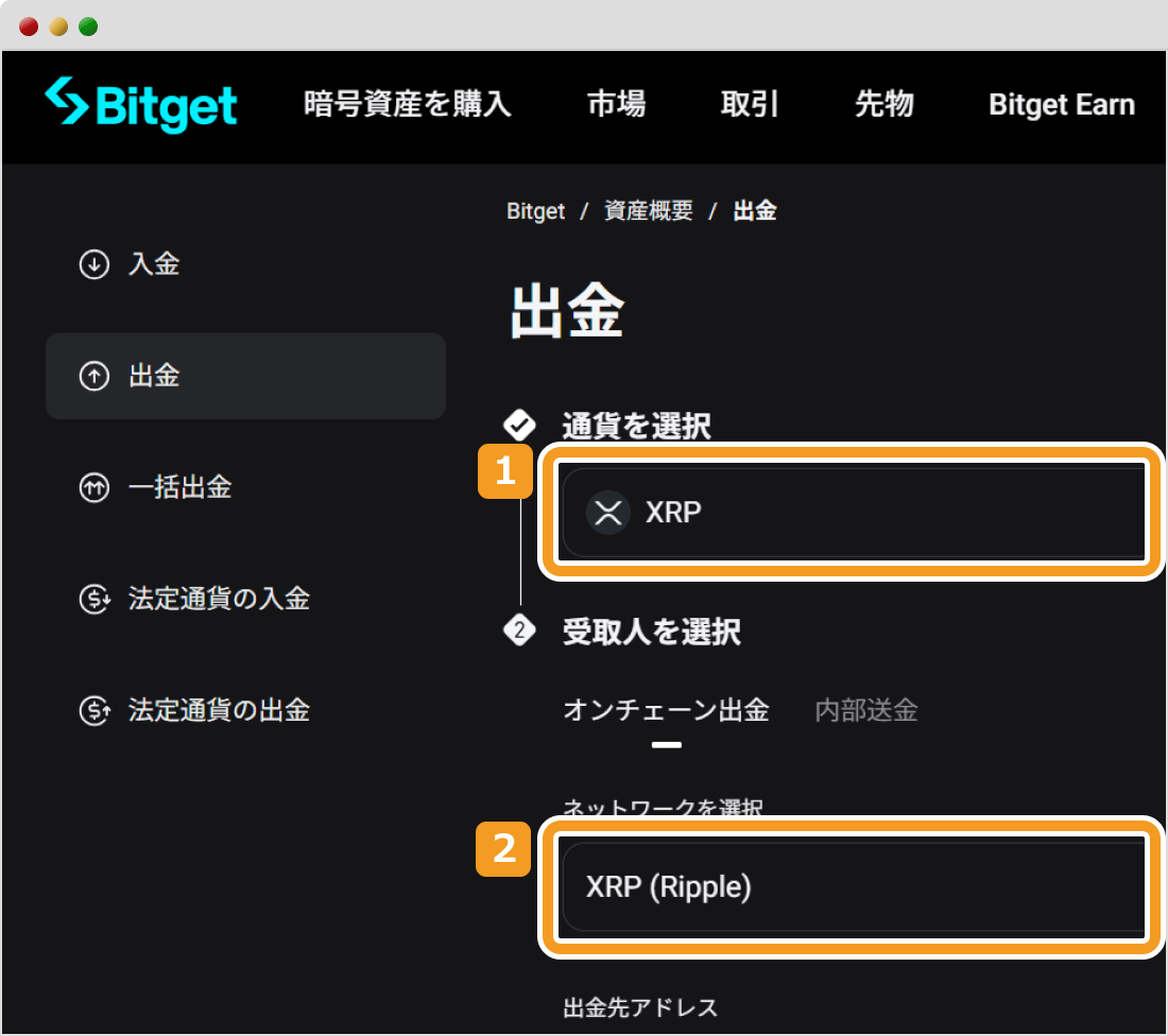 Bitget出金情報入力