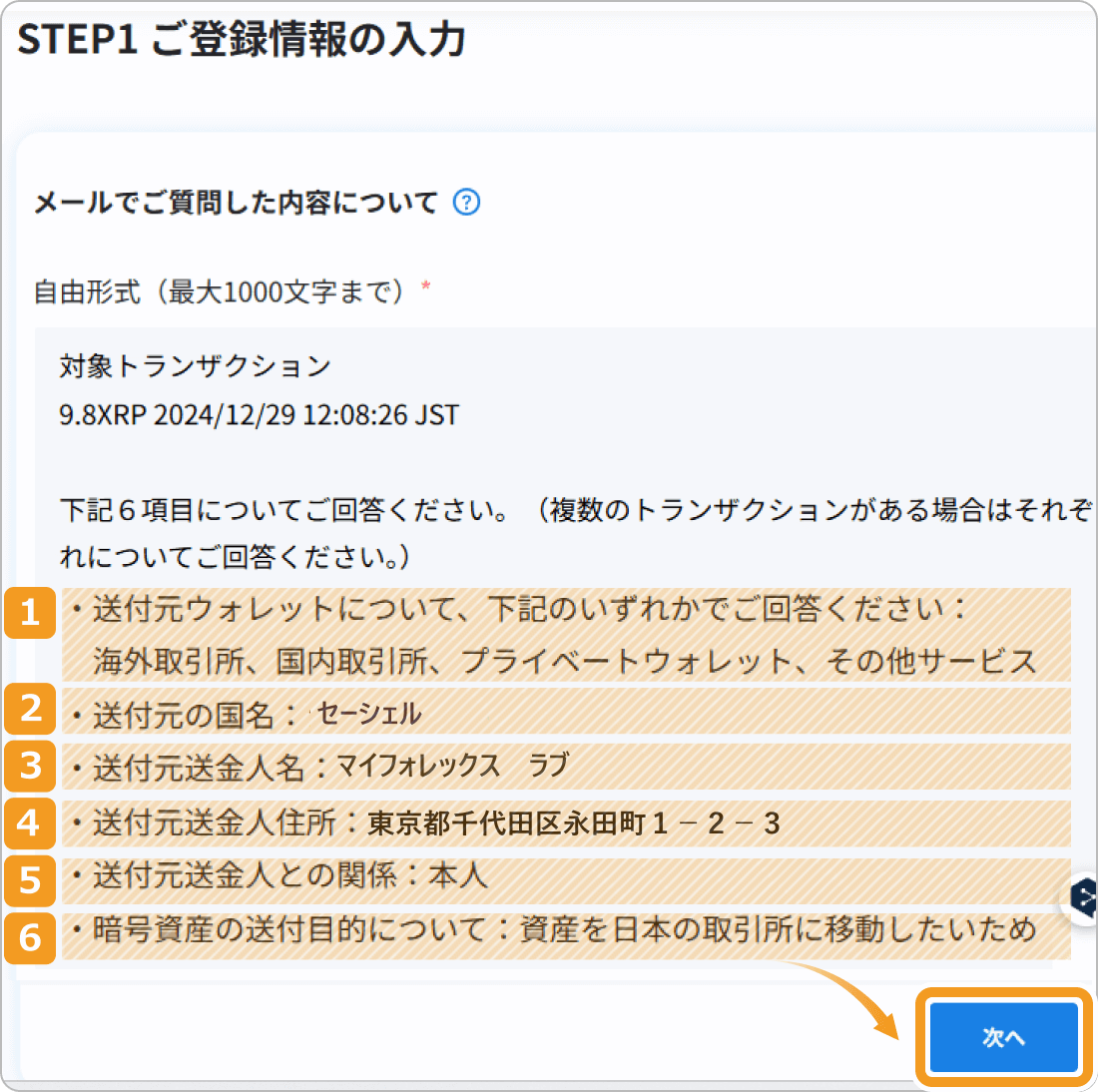 ビットフライヤーの質問回答画面