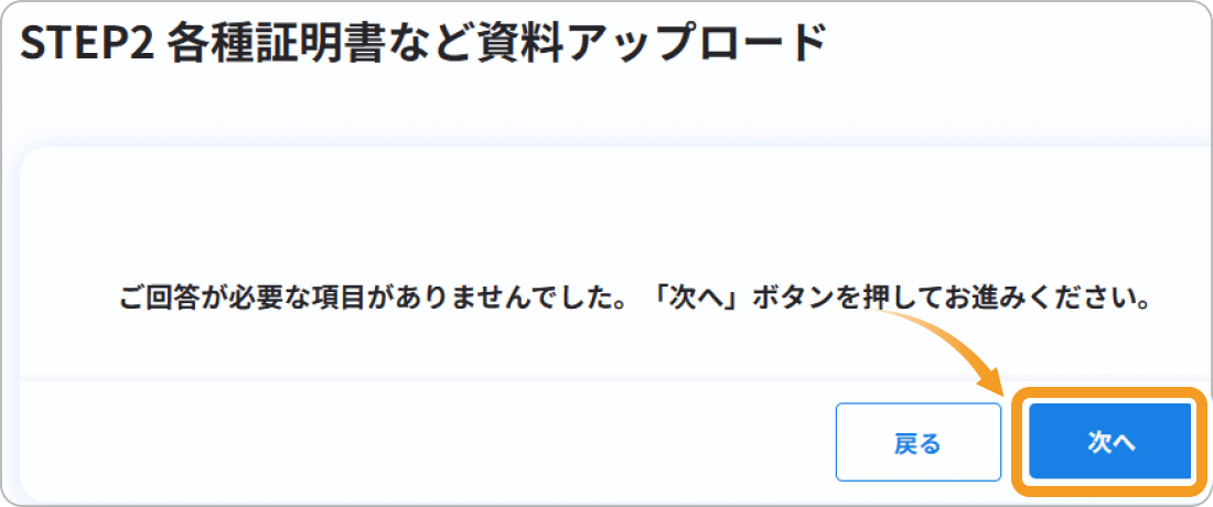 ビットフライヤーの各種証明書のアップロード画面