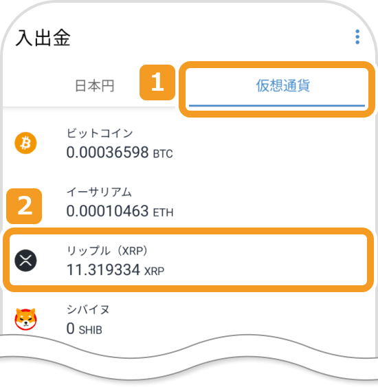 ビットフライヤーアプリの入出金通貨画面
