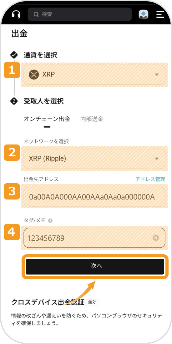 Bitgetの送金情報入力画面