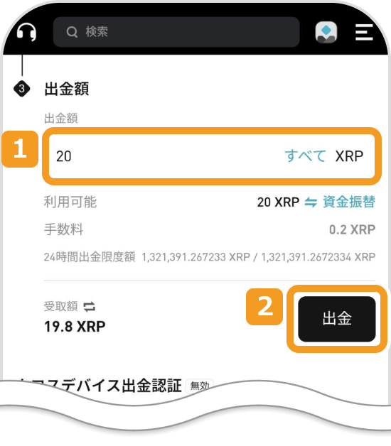 Bitgetの送金量入力画面