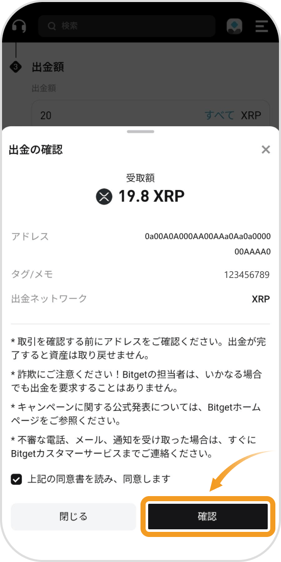 Bitgetの送金内容確認画面