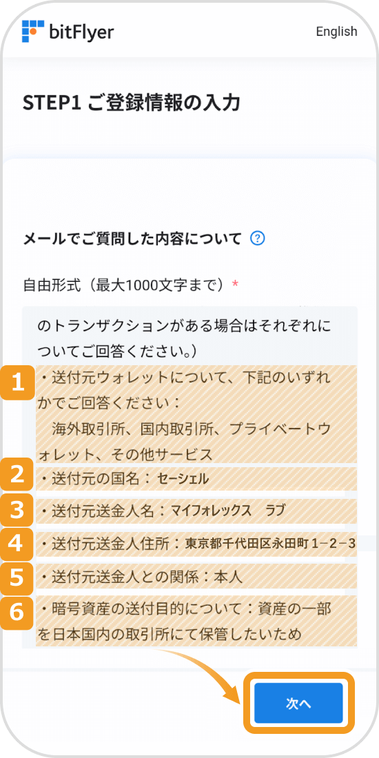 ビットフライヤーアプリの質問回答画面