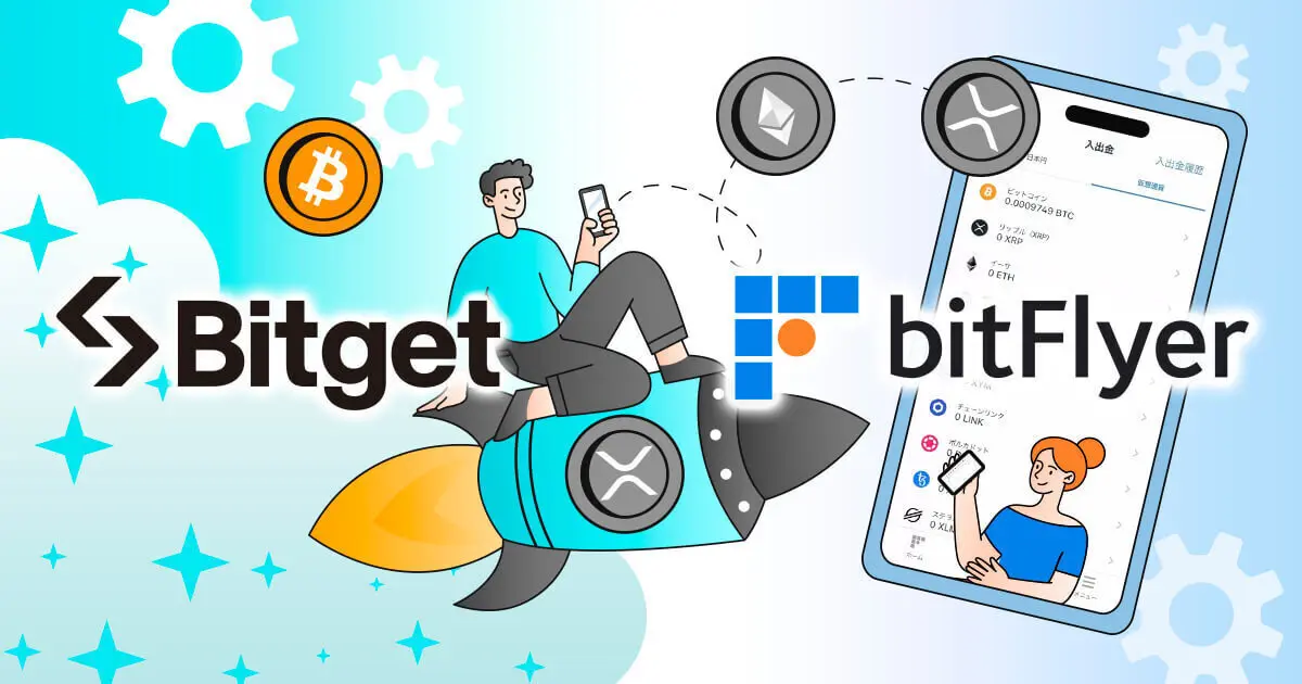 Bitgetからビットフライヤーに送金してみた！送金手数料や反映時間は？