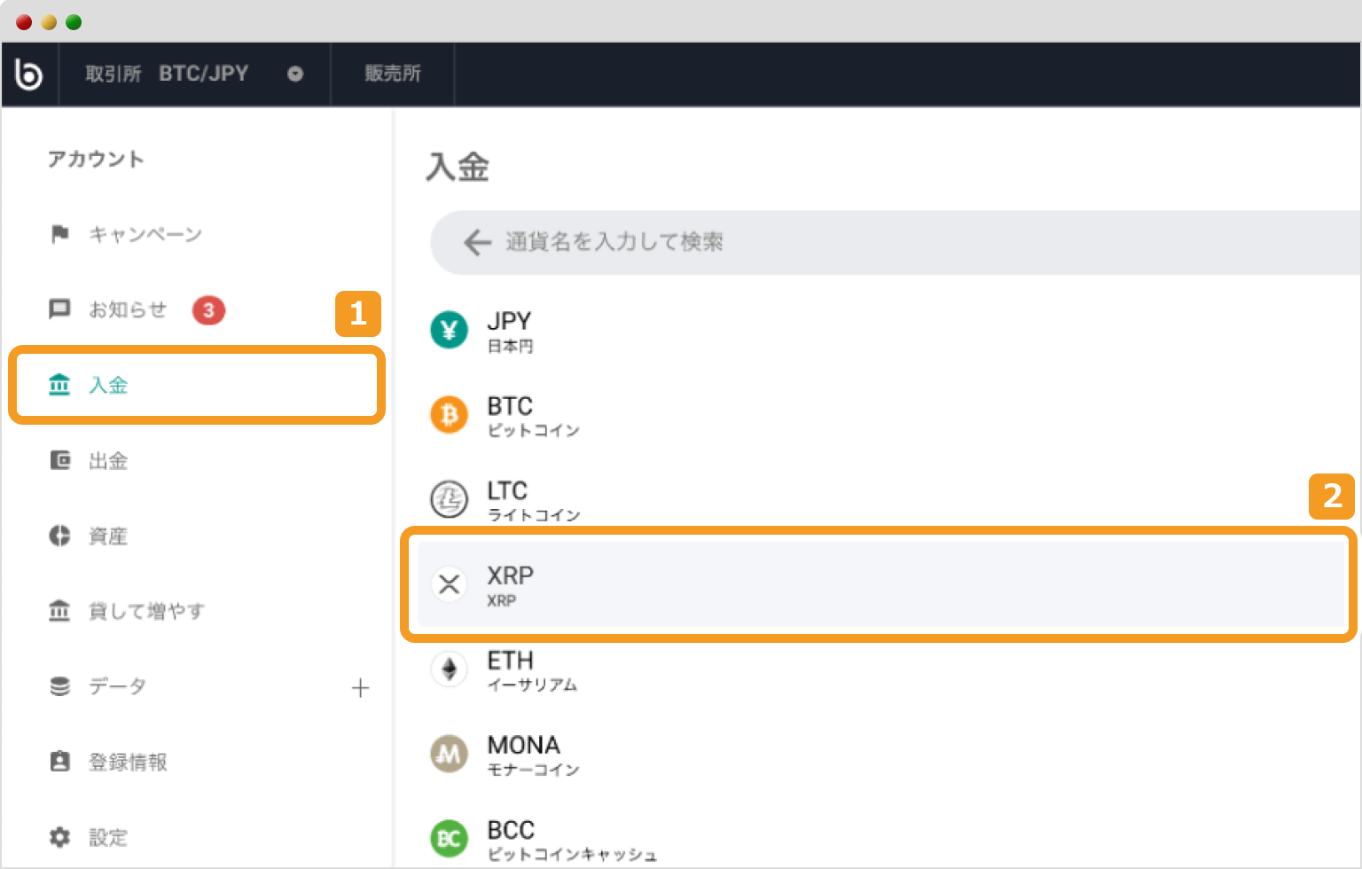 bitbankのアカウント画面