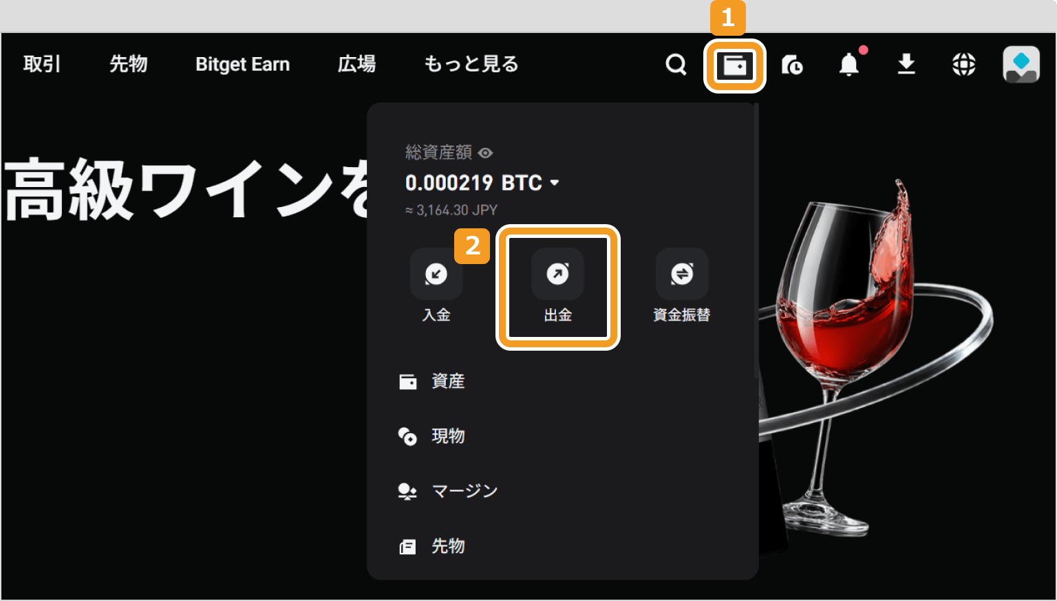 Bitgetメニューページ