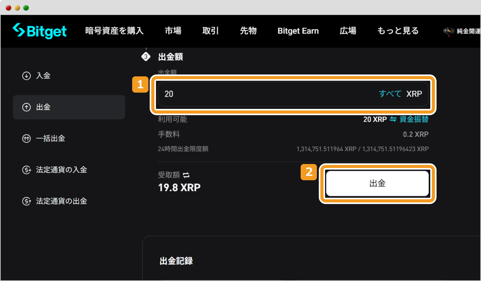 Bitget出金額入力