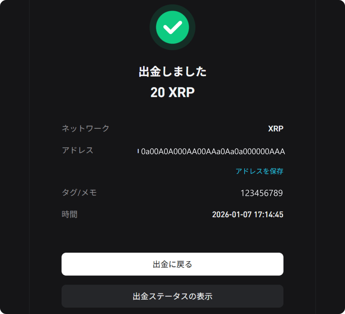 Bitget出金完了通知