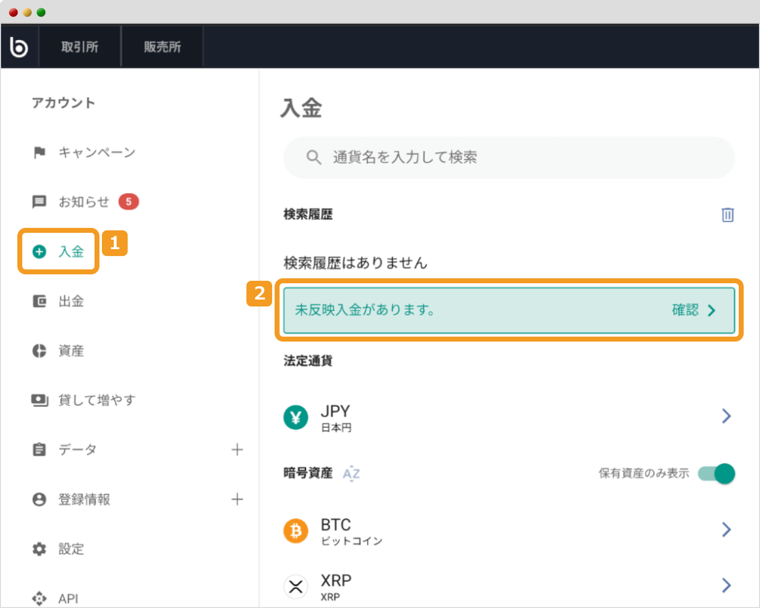 未反映入金の確認画面