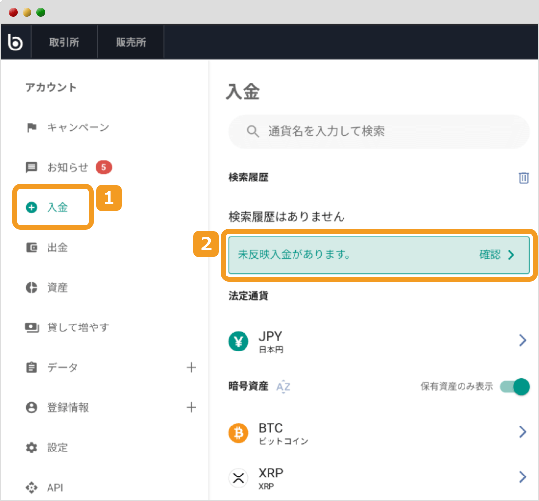 未反映入金の確認画面