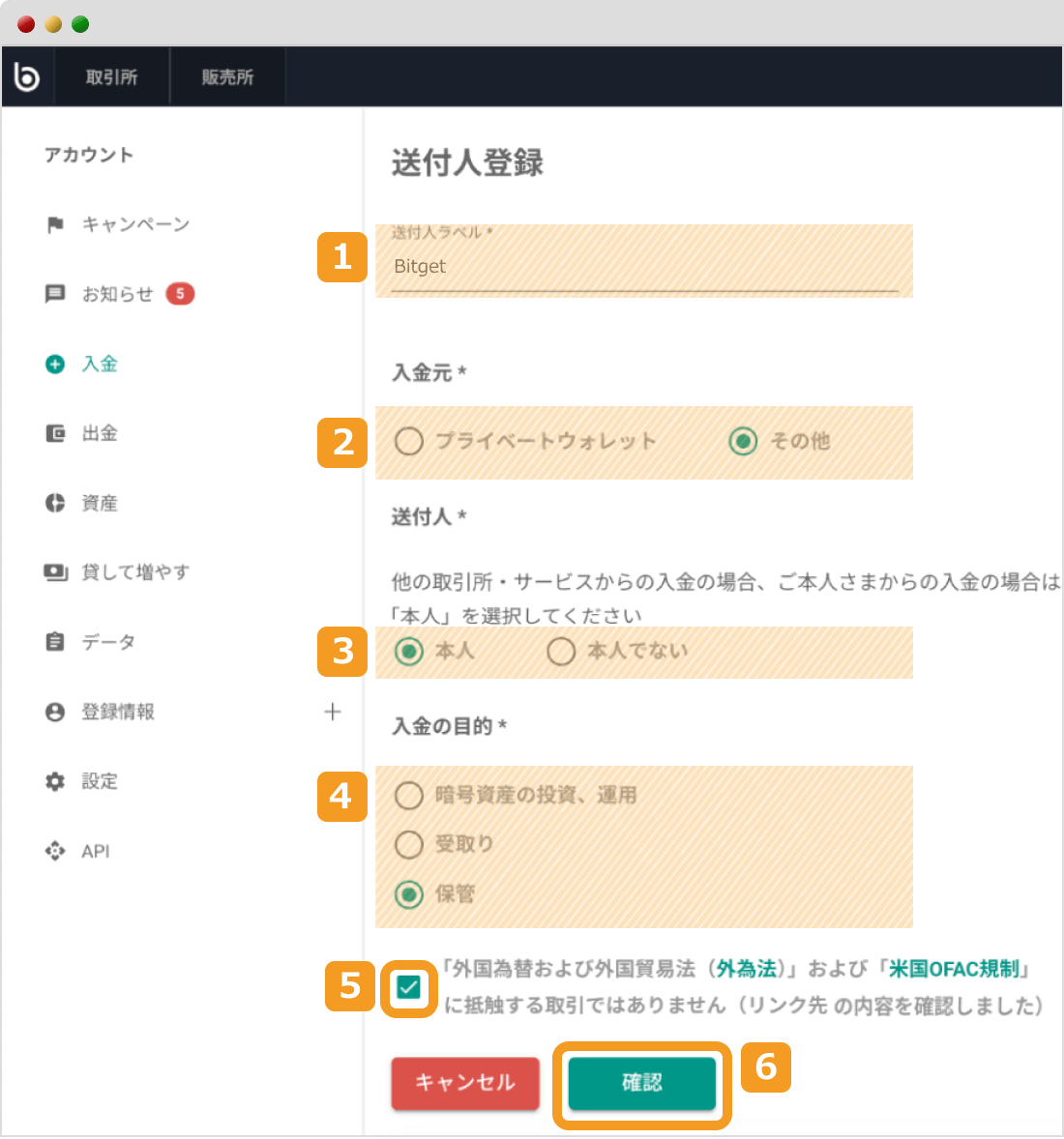 送付人登録の画面
