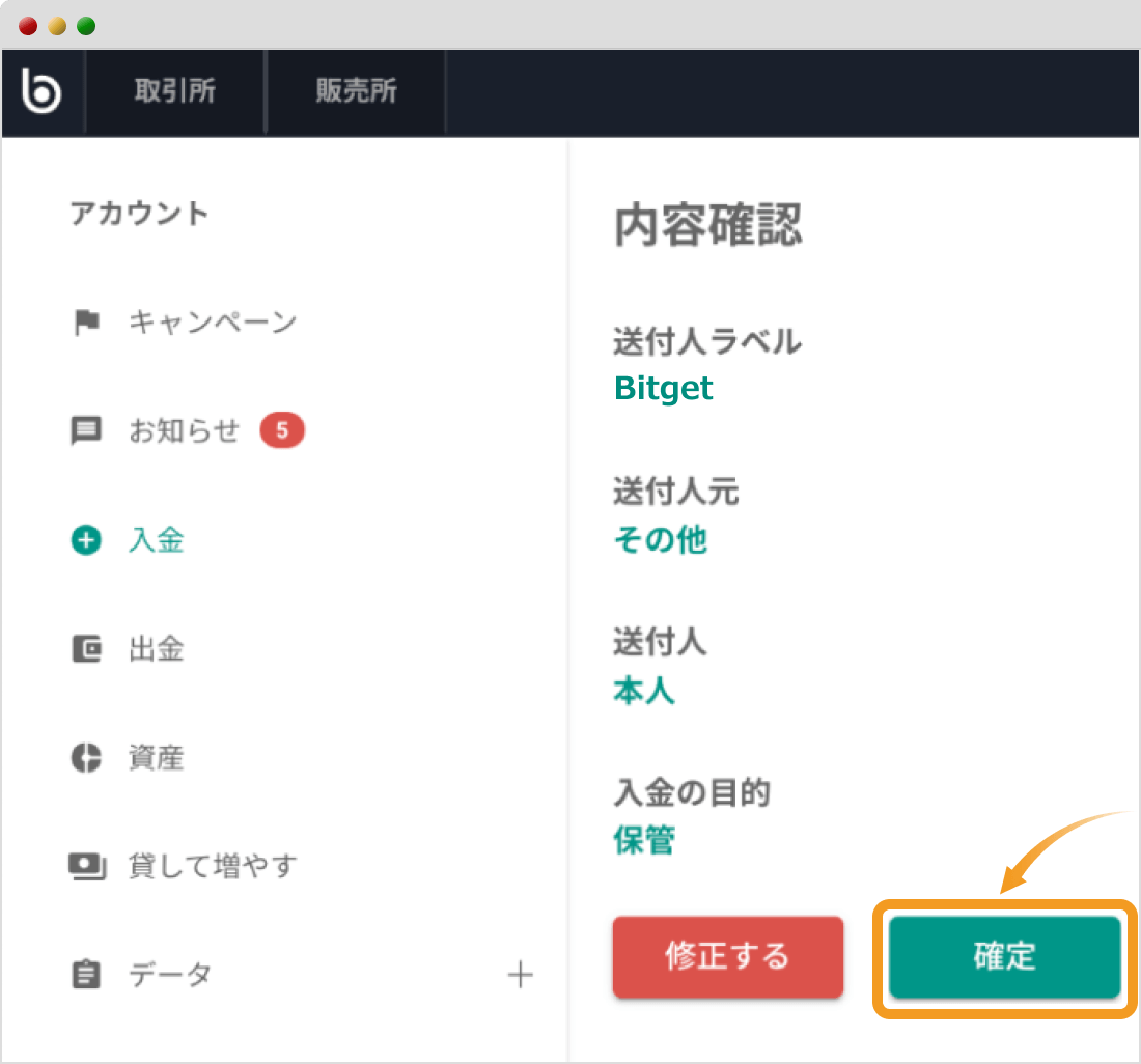 送付人登録の確認画面