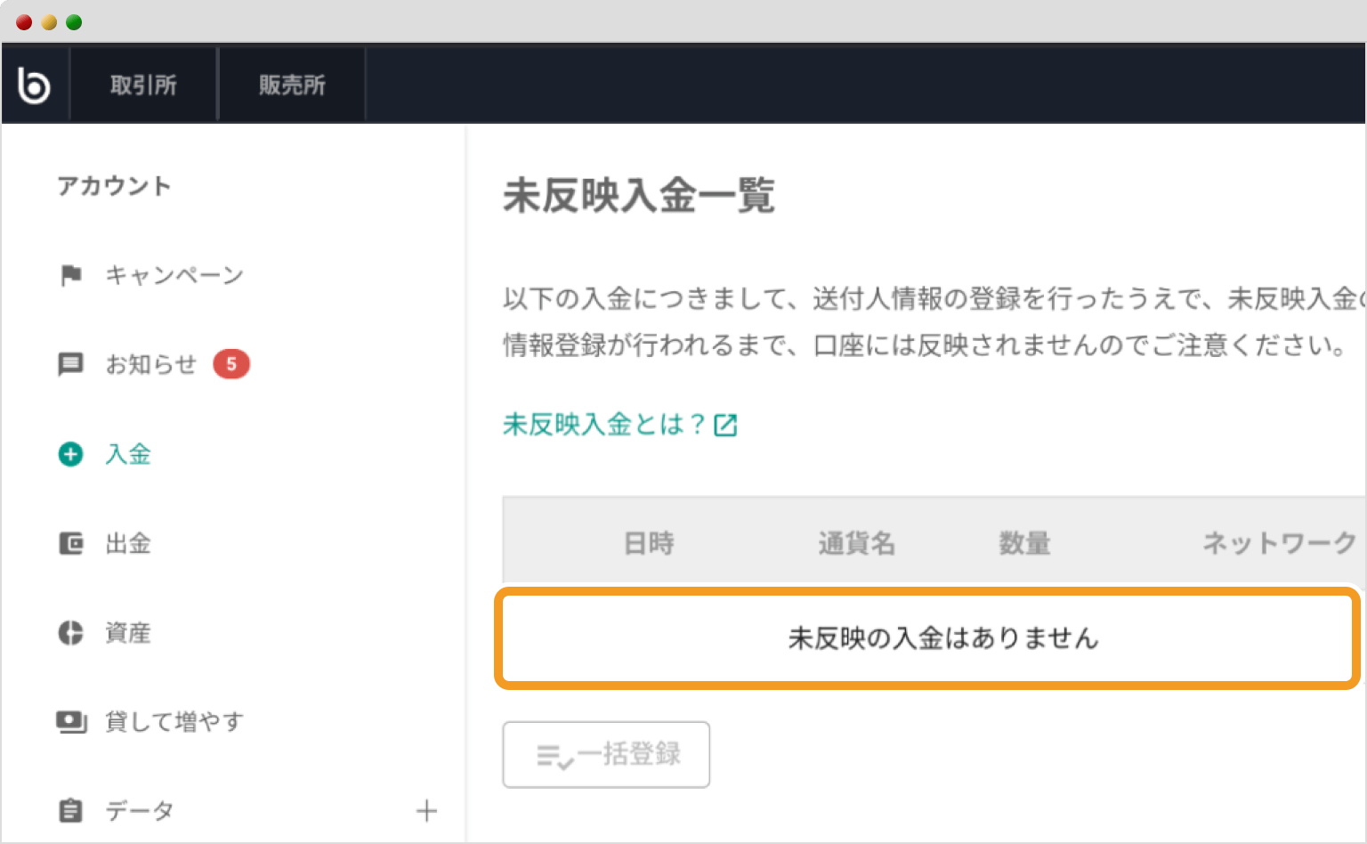 未反映入金の情報登録の完了画面