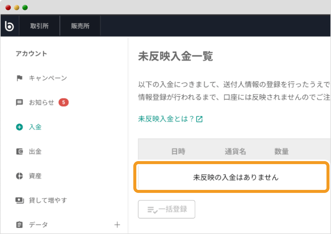 未反映入金の情報登録の完了画面