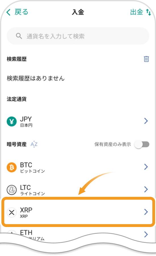 bitbankアプリの入金画面