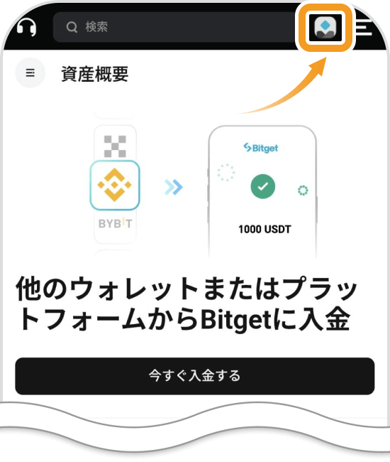 スマホでのBitgetトップページ