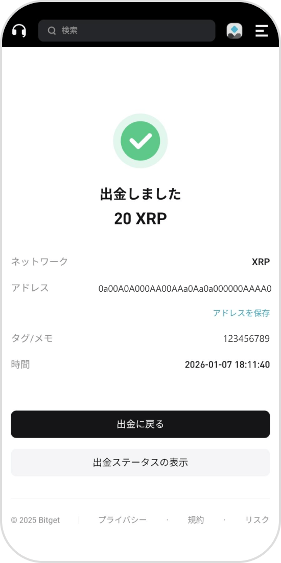 Bitgetの送金完了画面