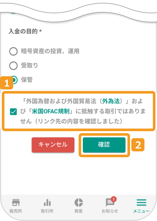 入金目的などの入力画面