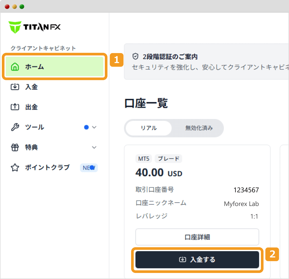 Titan FXのマイページ画面