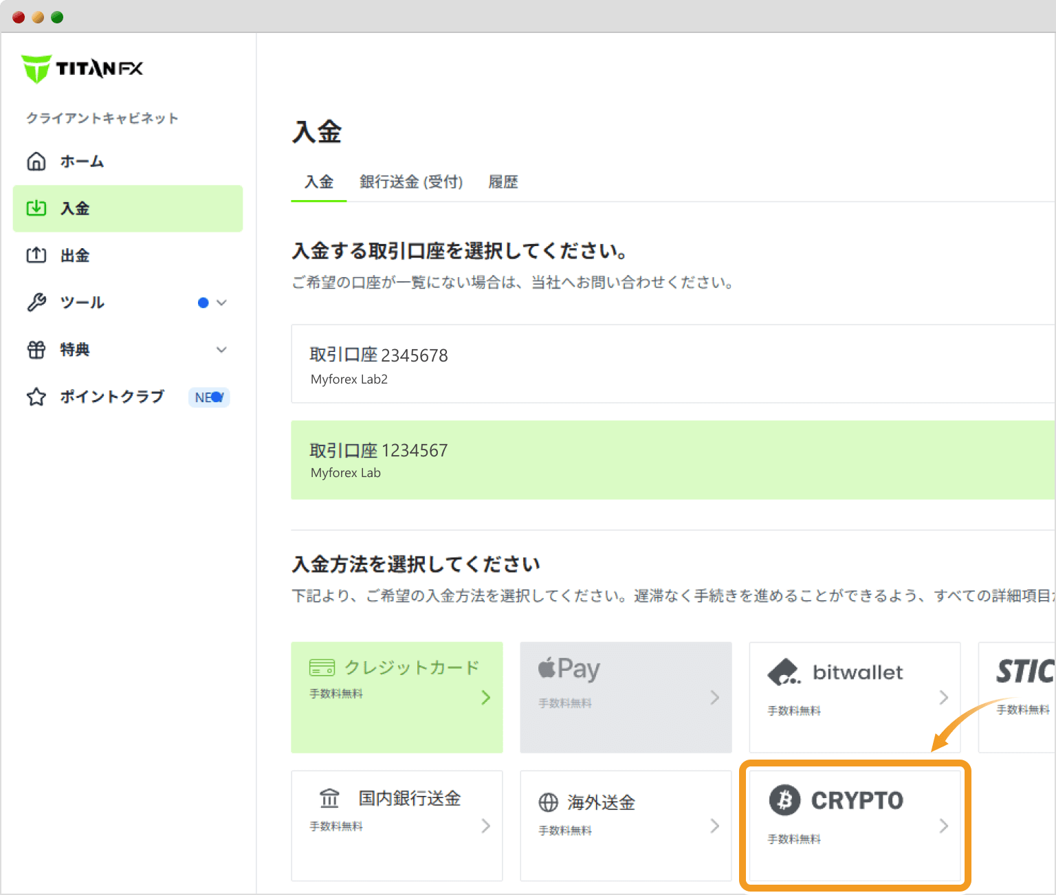 Titan FXでの仮想通貨入金手続き画面1