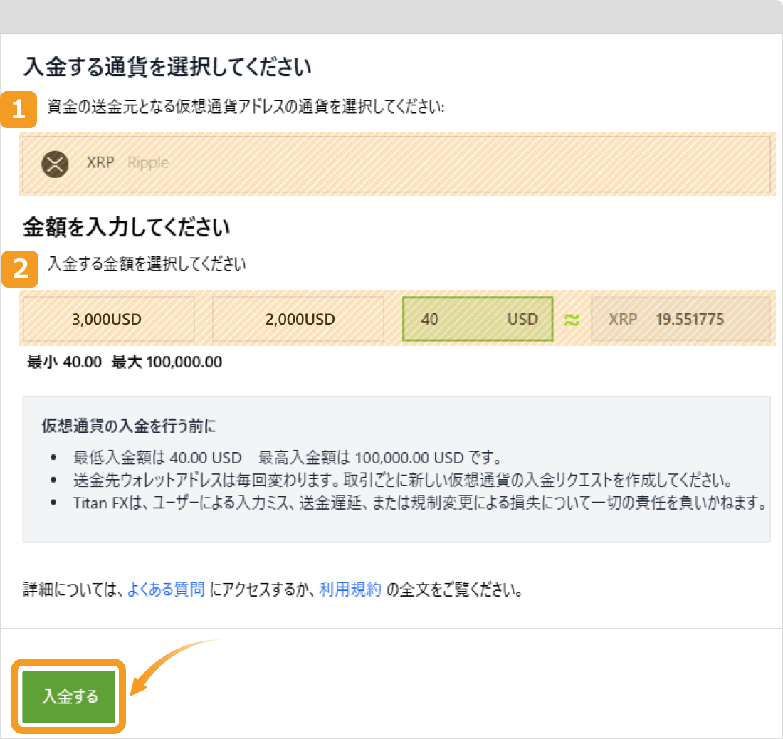 Titan FXでの仮想通貨入金手続き画面2