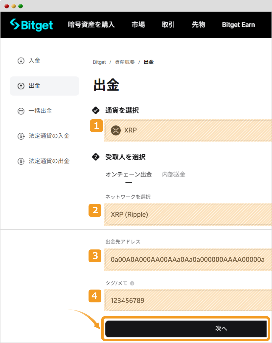 Bitgetでの仮想通貨出金手続き画面2