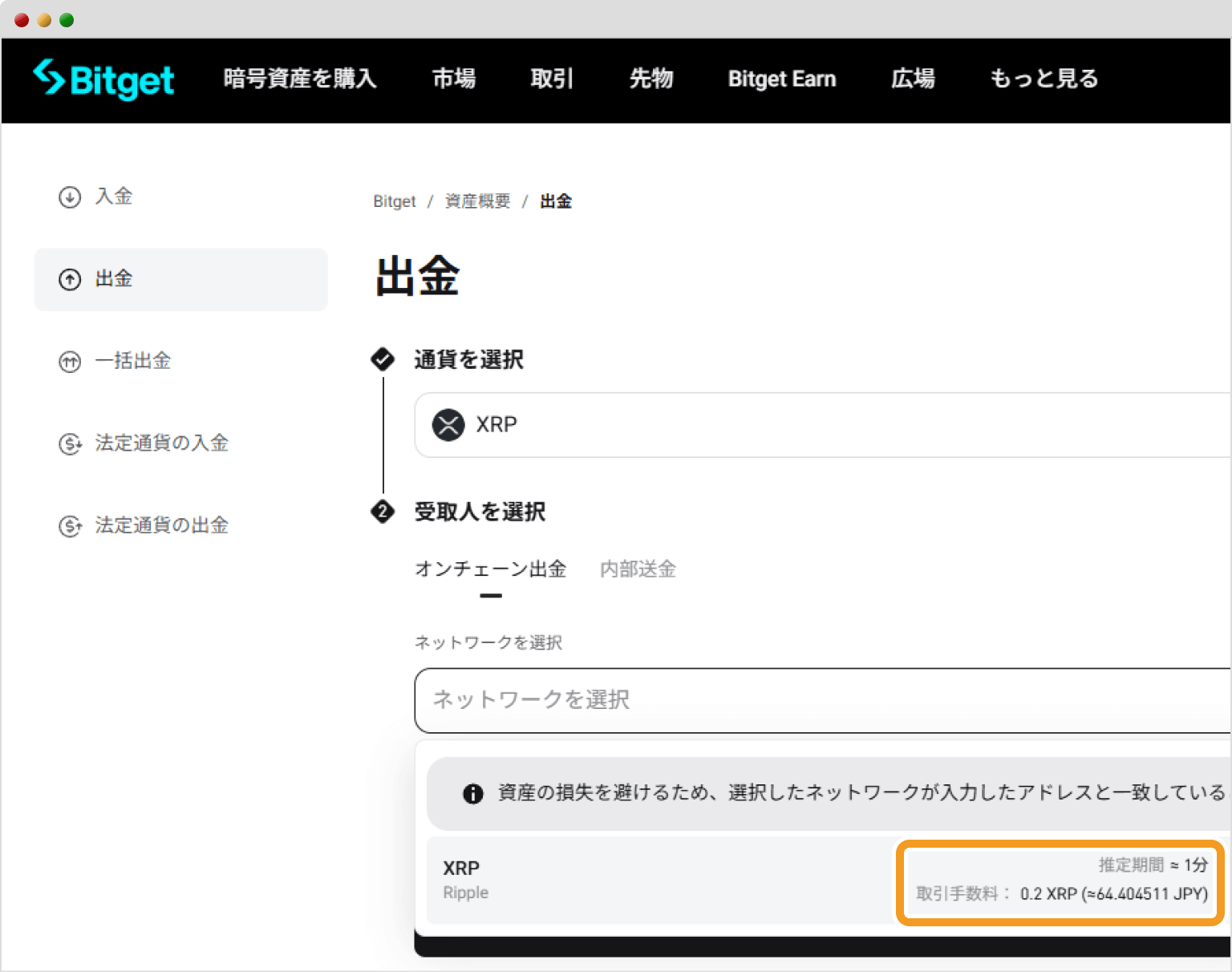 Bitgetでの仮想通貨出金手続き画面3