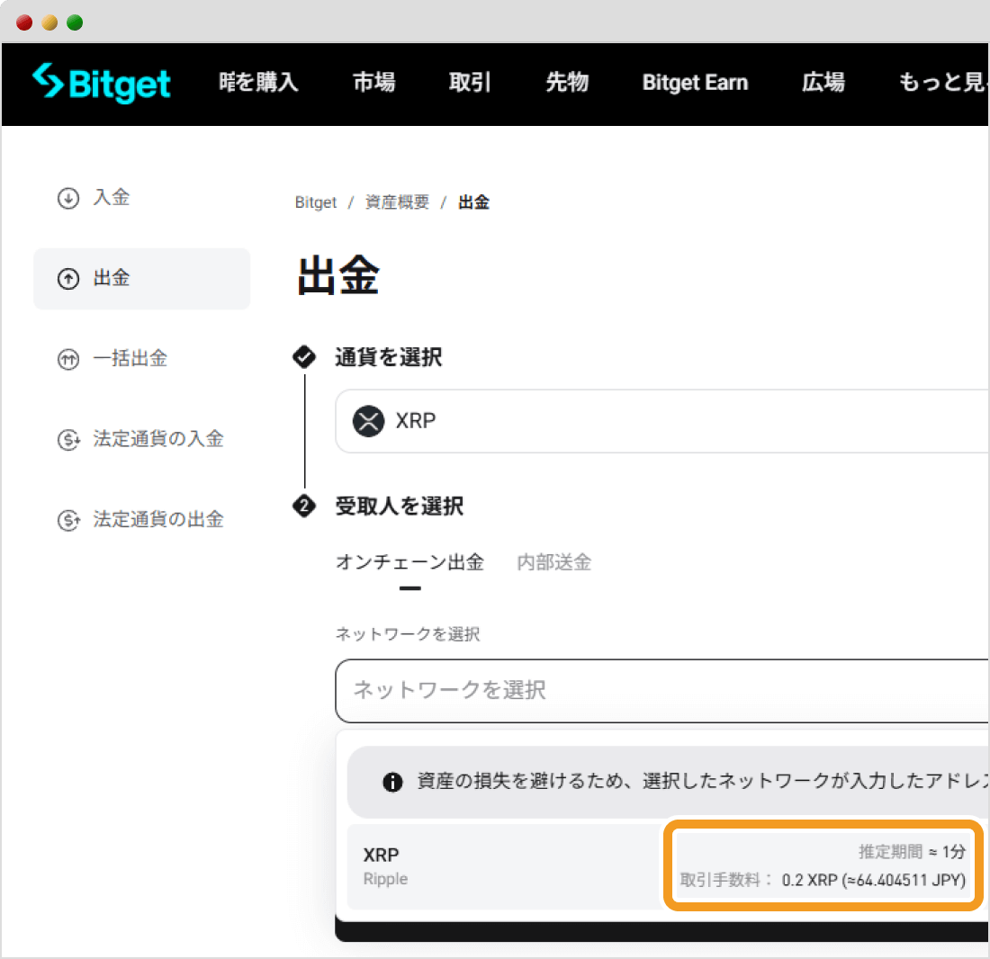 Bitgetでの仮想通貨出金手続き画面3
