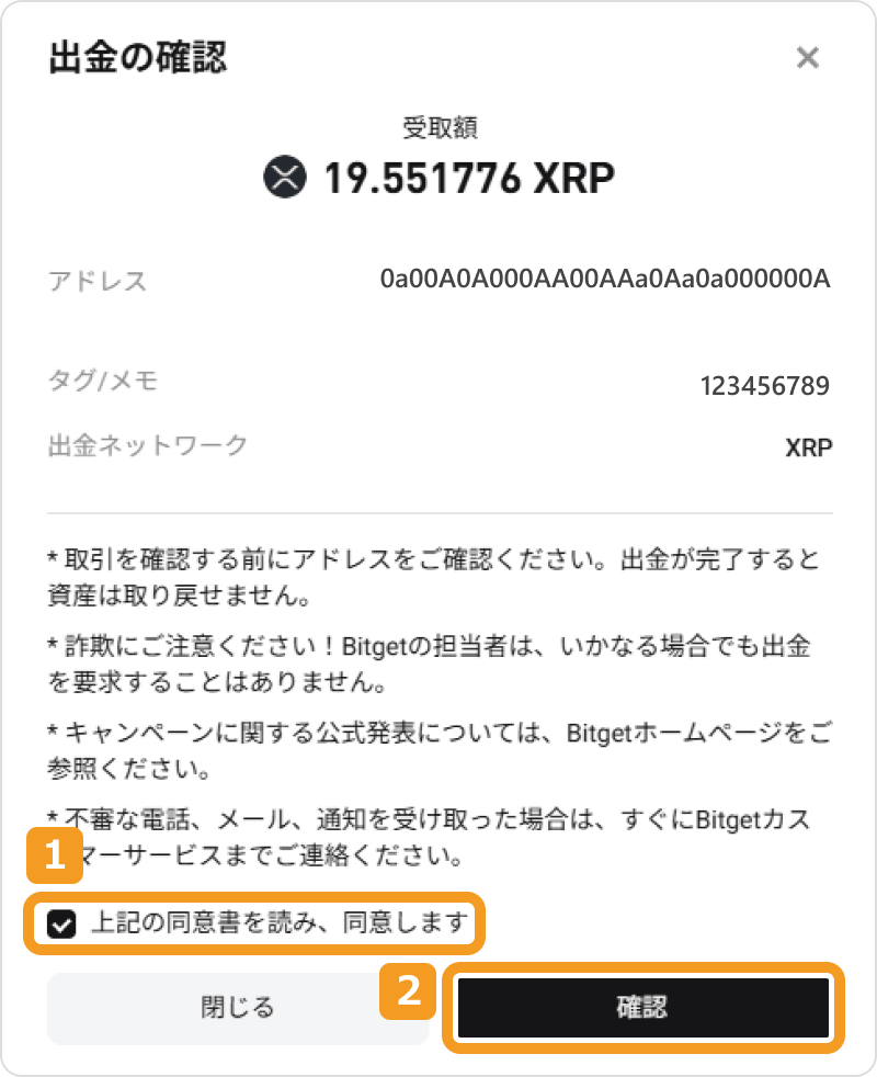 Bitgetでの仮想通貨出金手続き画面5