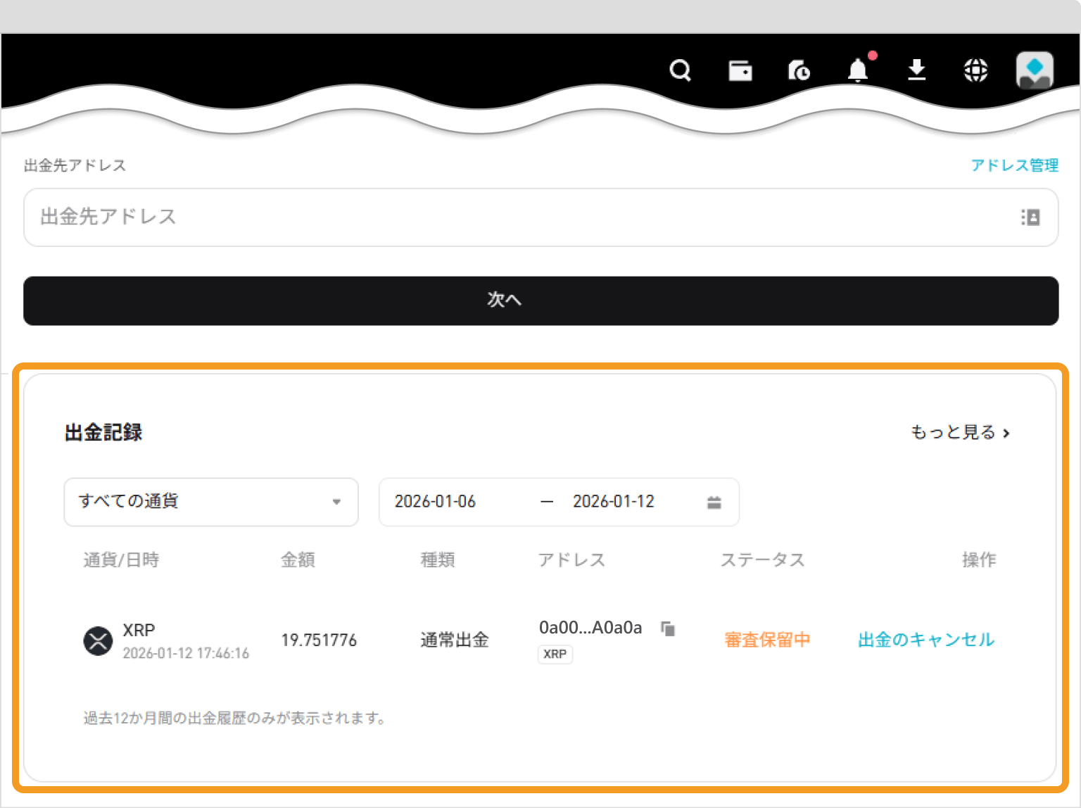 Bitgetでの仮想通貨出金手続き画面7